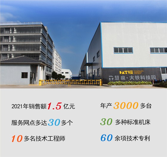 大鐵數控實力