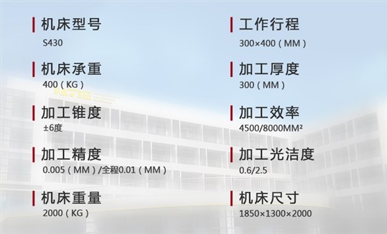 S430技術(shù)參數(shù)