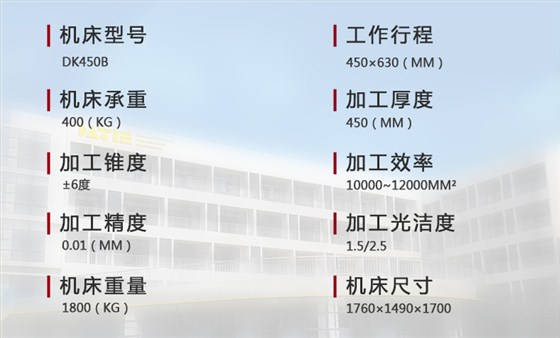 DK450B技術(shù)參數(shù)
