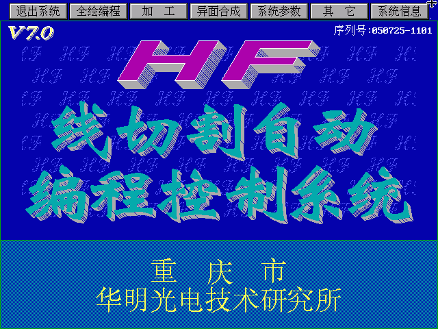 線切割HL軟件