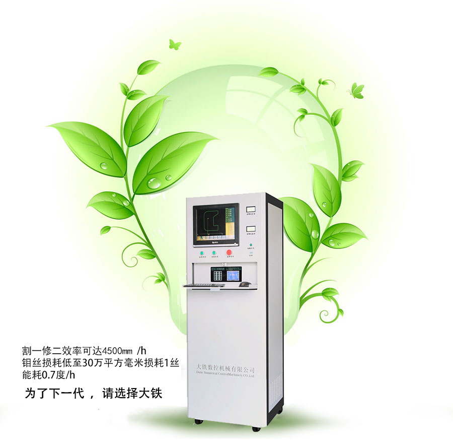 DE500環(huán)保型中走絲機(jī)床電柜
