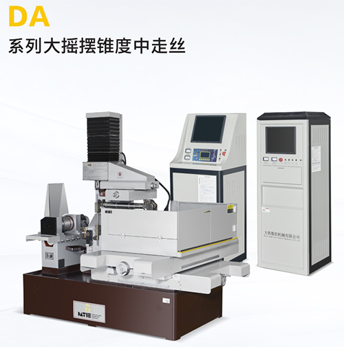 DA400大搖擺錐度中走絲