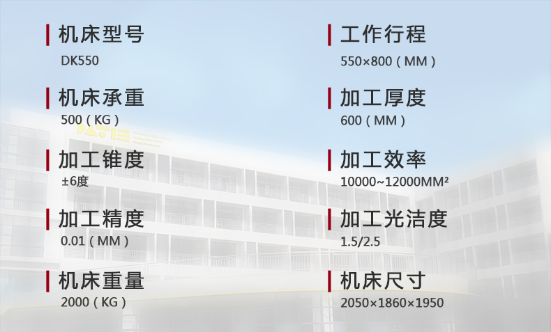 DK550技術(shù)參數(shù)