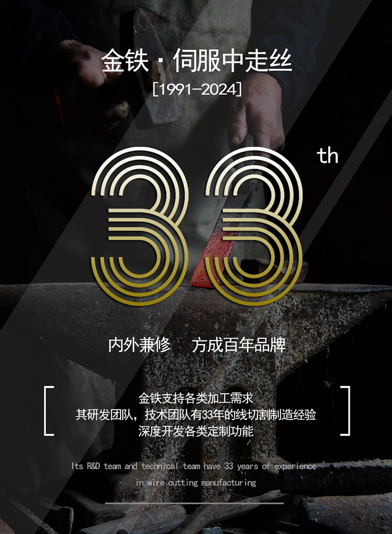 金鐵AQ系列伺服中走絲